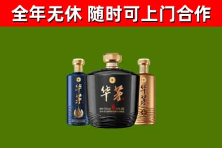 嵩明烟酒回收华茅酒.jpg