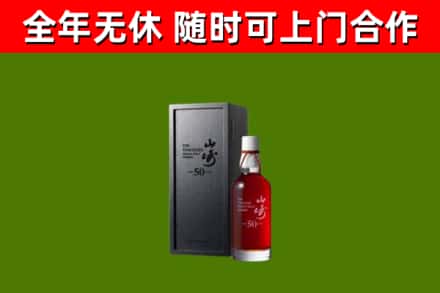 嵩明回收山崎洋酒