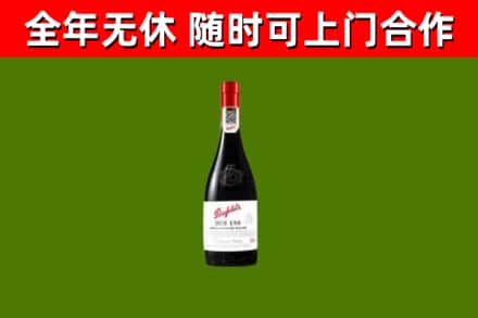 嵩明回收奔富红酒